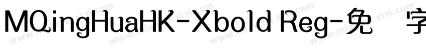 MQingHuaHK-Xbold Reg字体转换